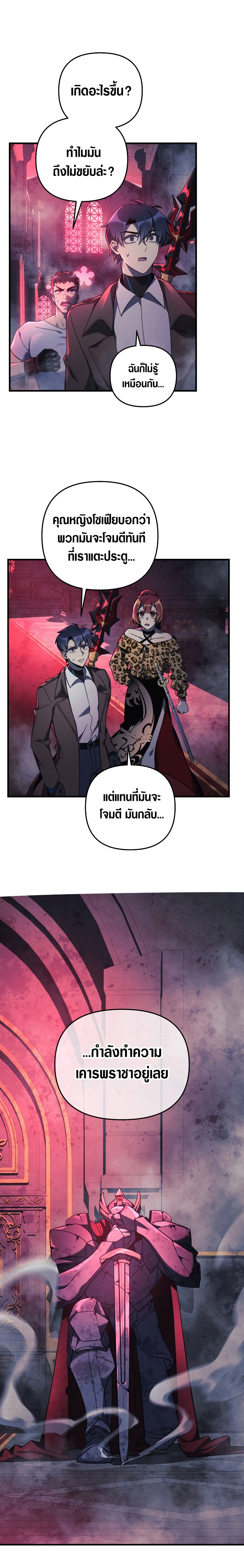 My Daughter is the Final Boss ตอนที่ 51 แปลไทย