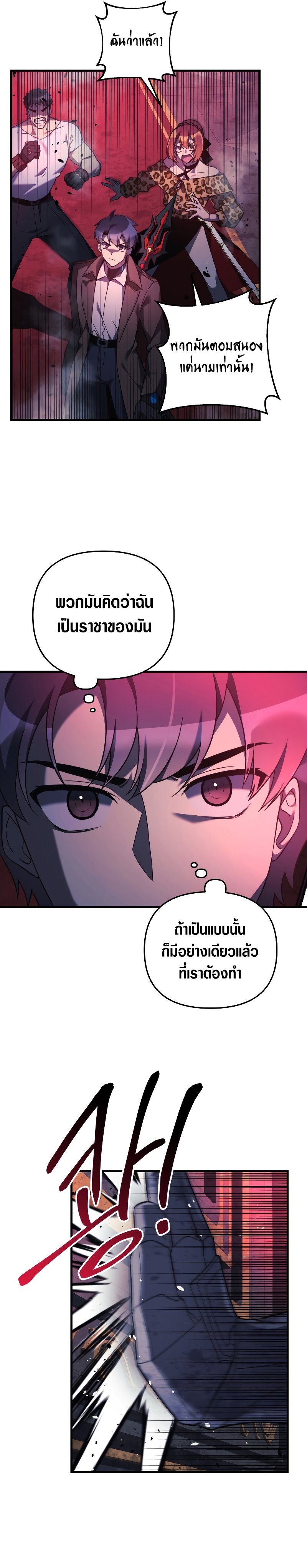 My Daughter is the Final Boss ตอนที่ 51 แปลไทย