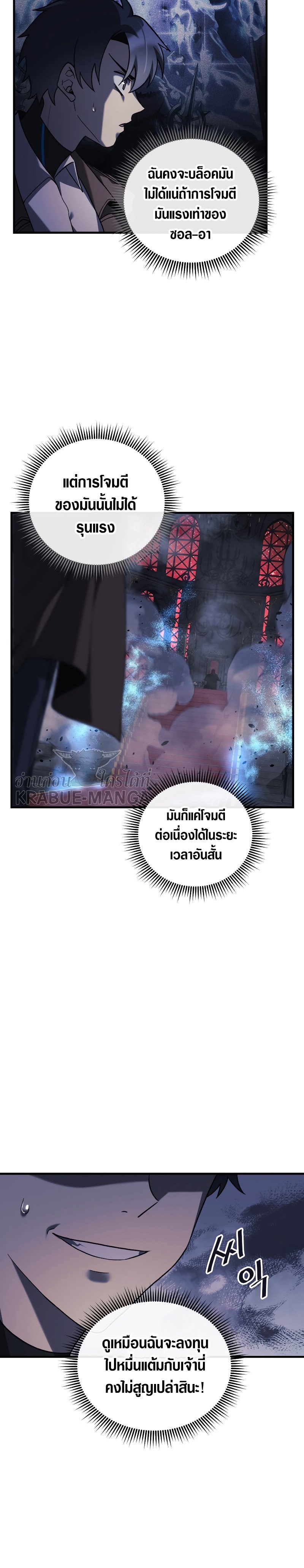 My Daughter is the Final Boss ตอนที่ 51 แปลไทย