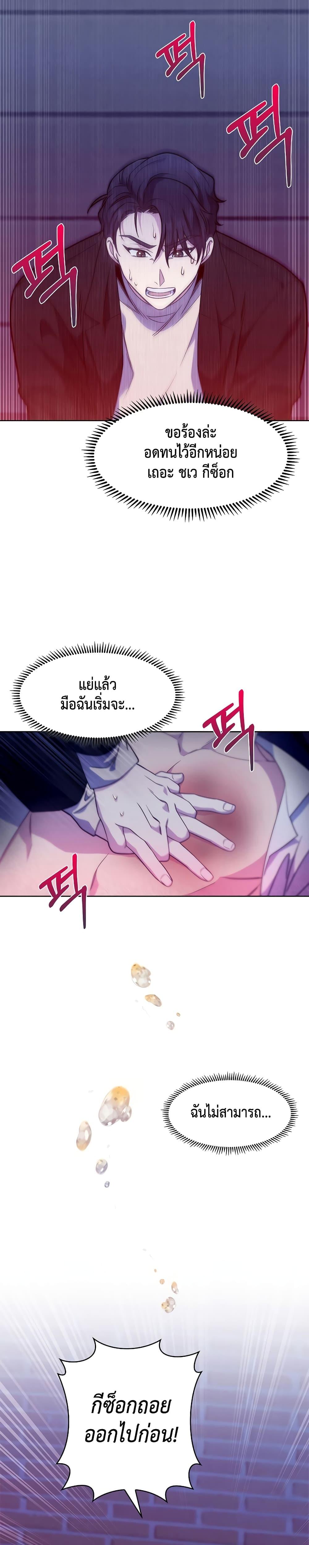 Level-Up Doctor ตอนที่ 5 แปลไทย