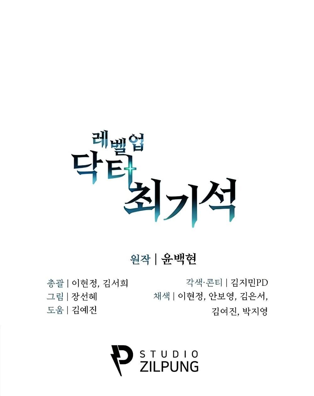 Level-Up Doctor ตอนที่ 5 แปลไทย