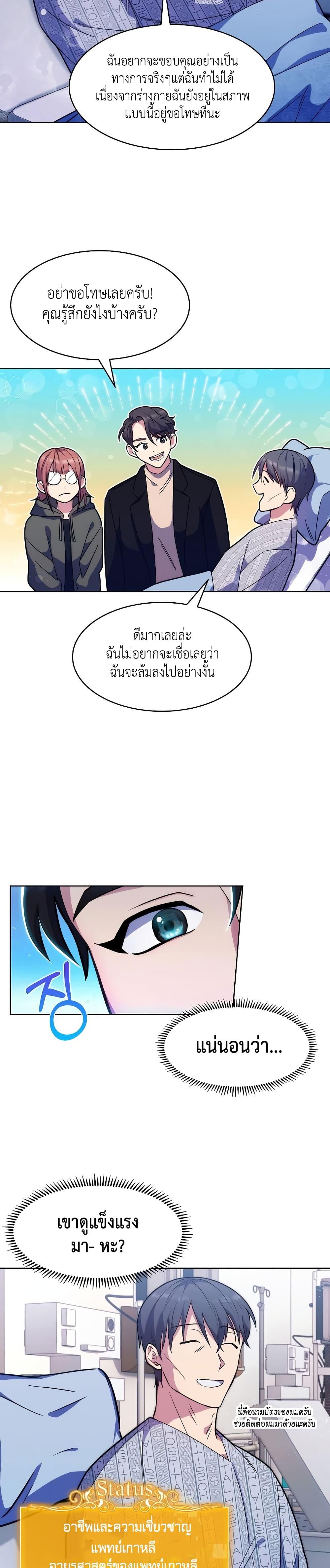 Level-Up Doctor ตอนที่ 5 แปลไทย