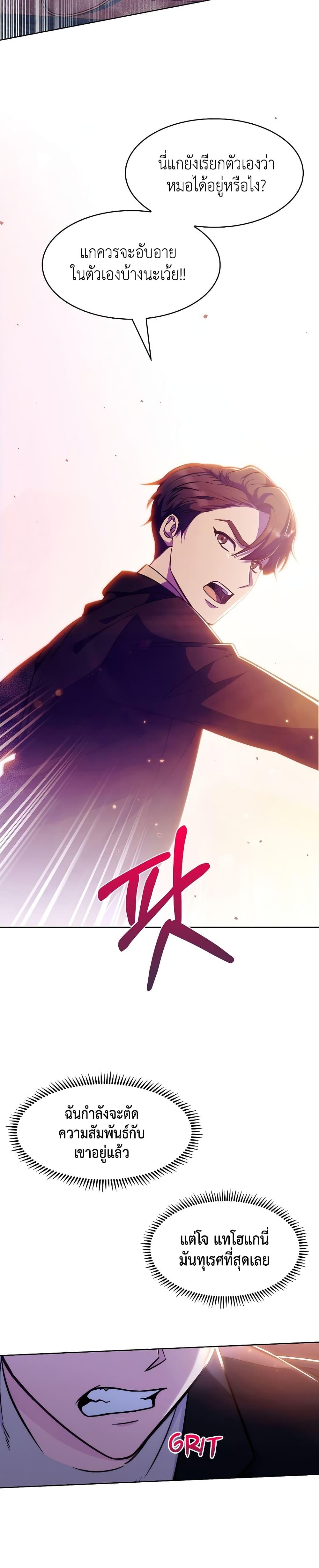 Level-Up Doctor ตอนที่ 5 แปลไทย