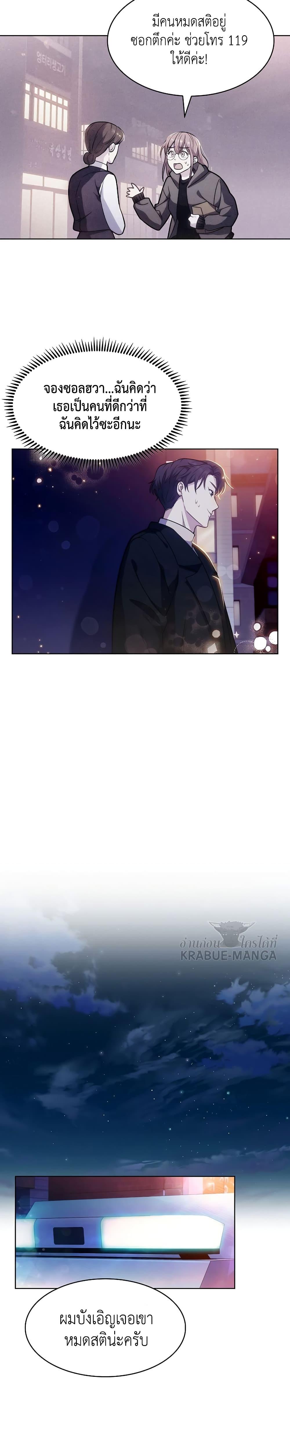 Level-Up Doctor ตอนที่ 5 แปลไทย