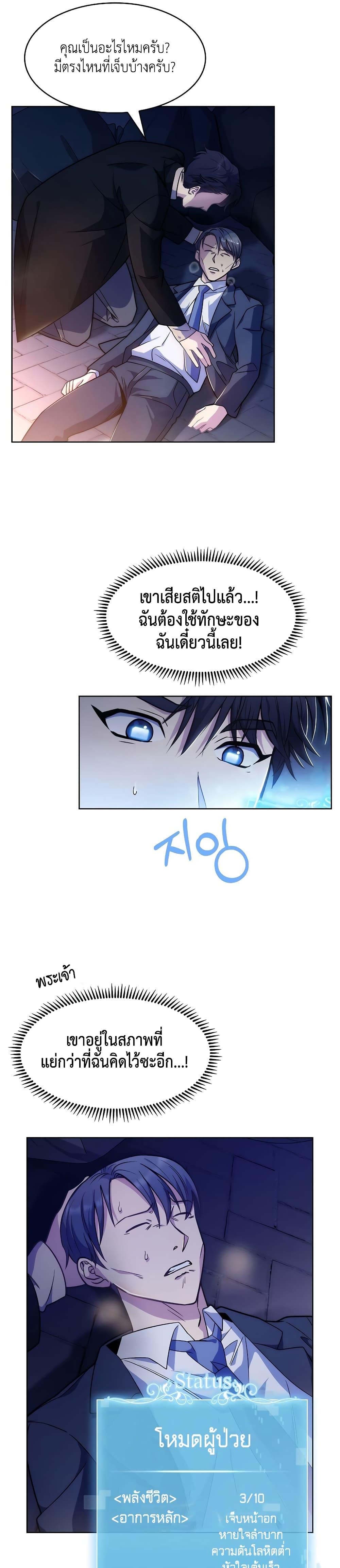 Level-Up Doctor ตอนที่ 5 แปลไทย