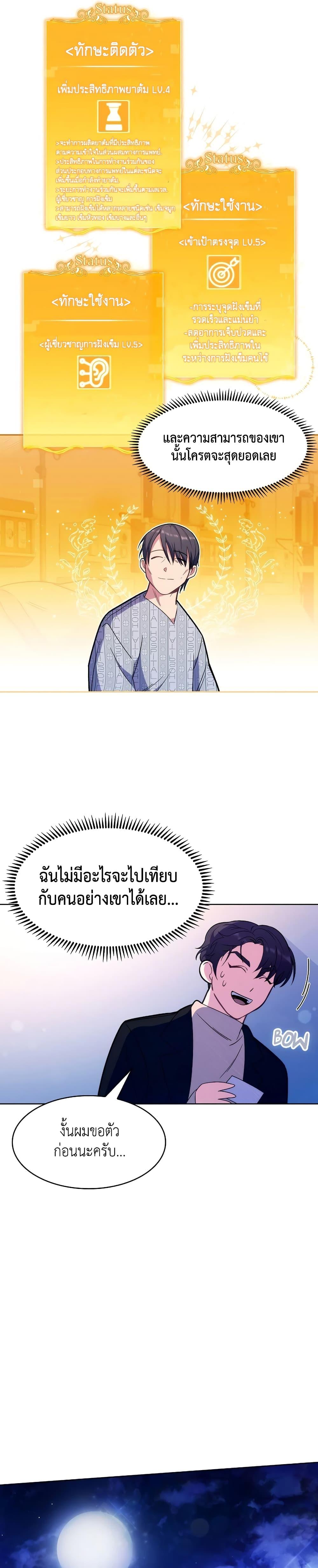 Level-Up Doctor ตอนที่ 5 แปลไทย