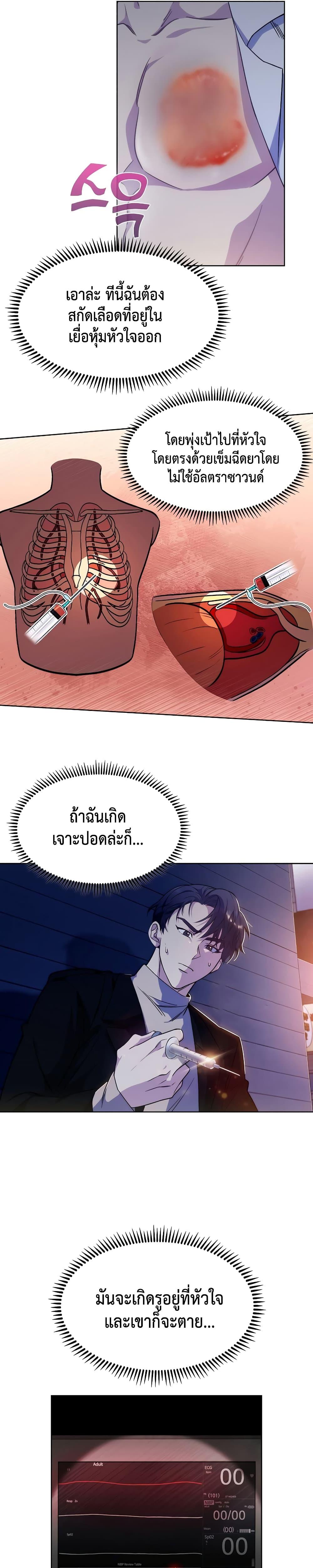 Level-Up Doctor ตอนที่ 5 แปลไทย