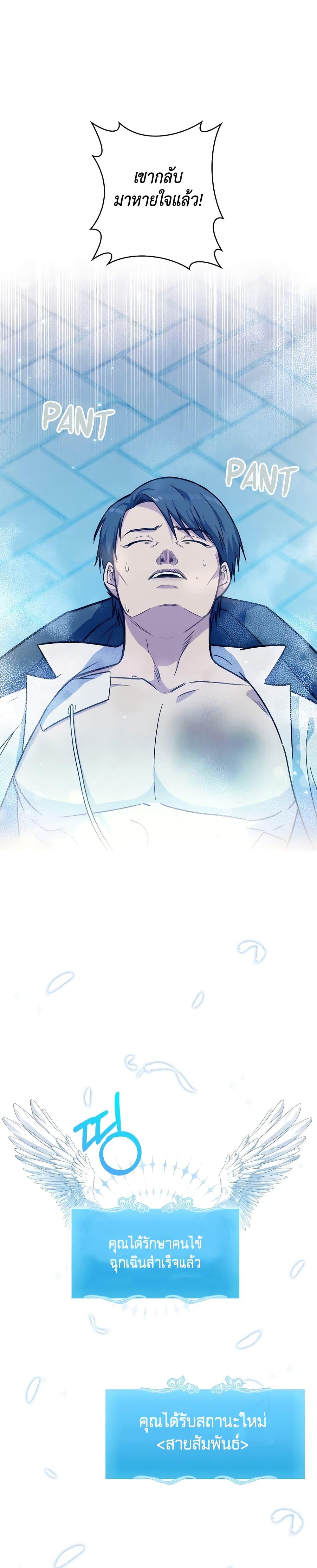 Level-Up Doctor ตอนที่ 5 แปลไทย