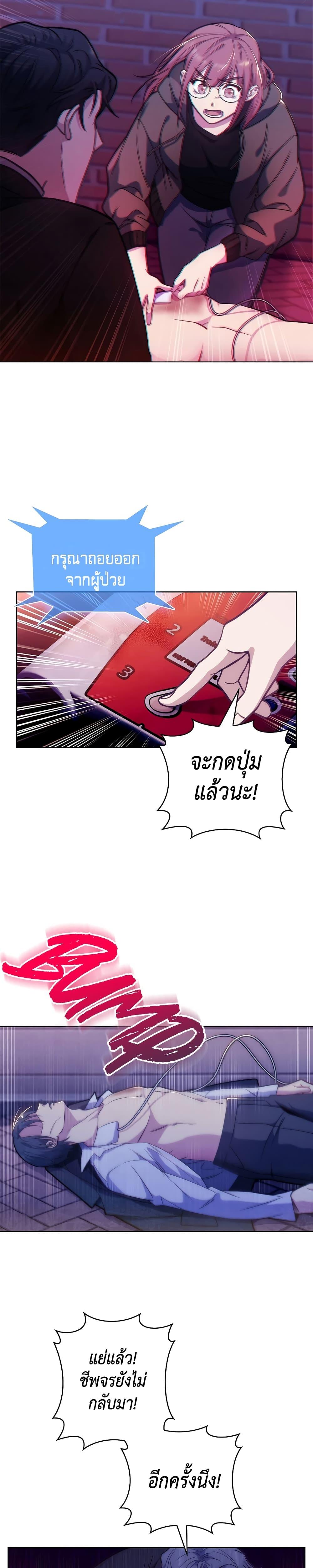 Level-Up Doctor ตอนที่ 5 แปลไทย