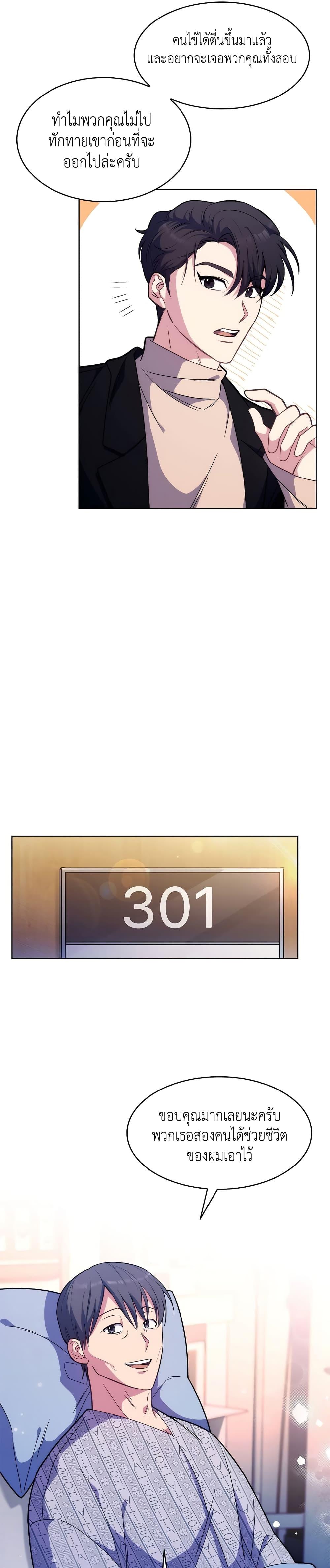 Level-Up Doctor ตอนที่ 5 แปลไทย