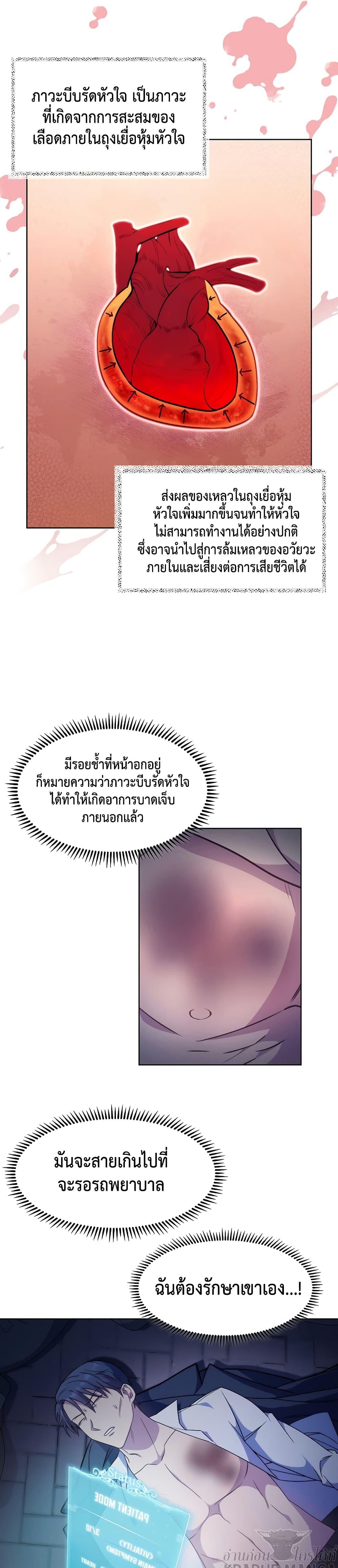 Level-Up Doctor ตอนที่ 5 แปลไทย