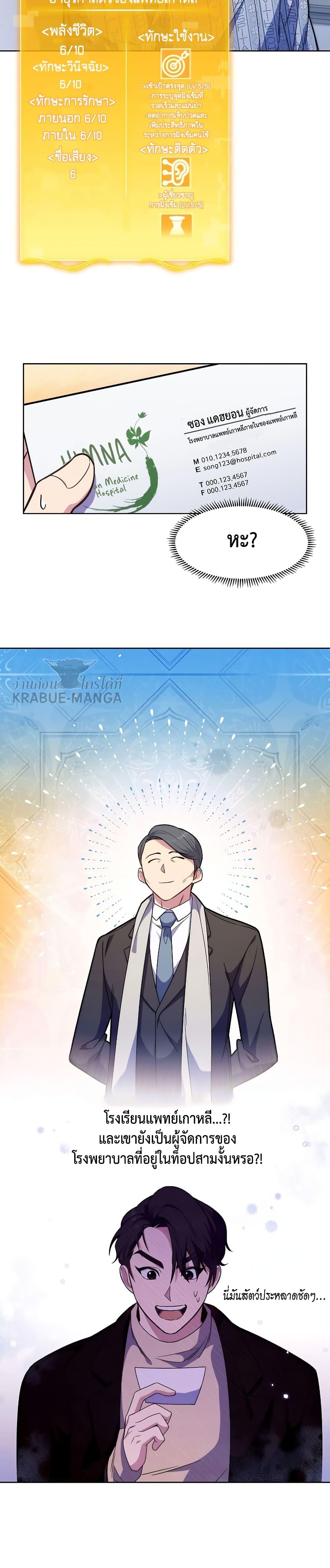 Level-Up Doctor ตอนที่ 5 แปลไทย