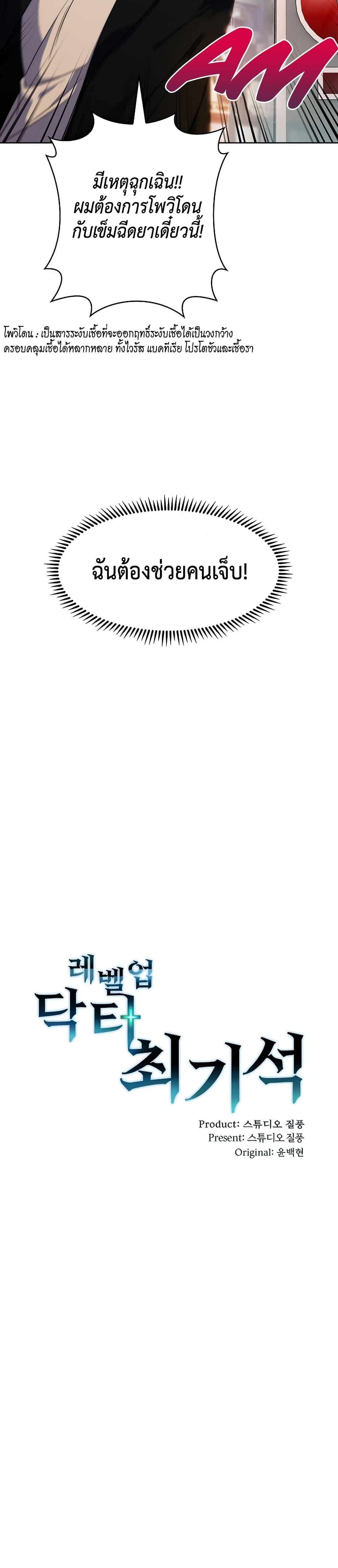 Level-Up Doctor ตอนที่ 5 แปลไทย