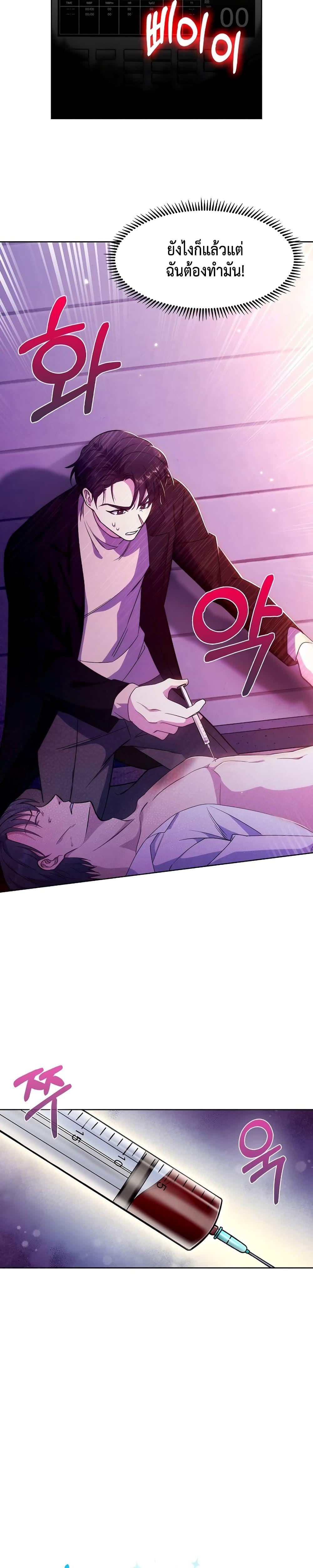 Level-Up Doctor ตอนที่ 5 แปลไทย