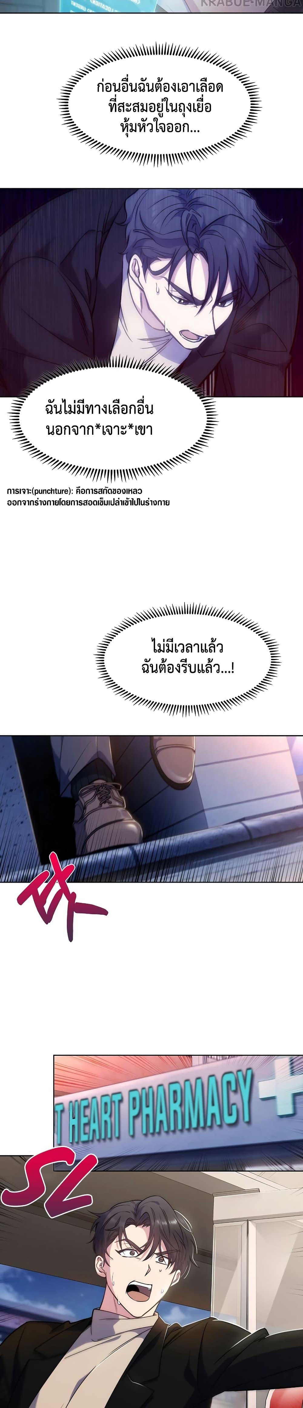 Level-Up Doctor ตอนที่ 5 แปลไทย