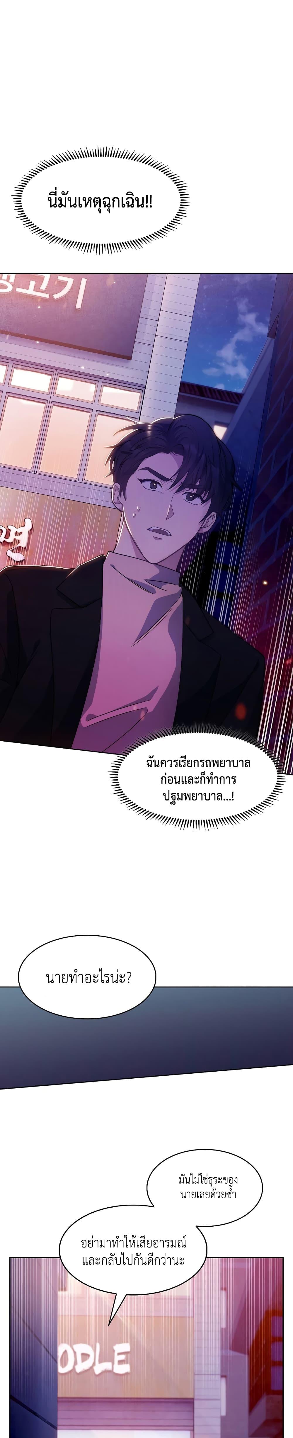 Level-Up Doctor ตอนที่ 5 แปลไทย