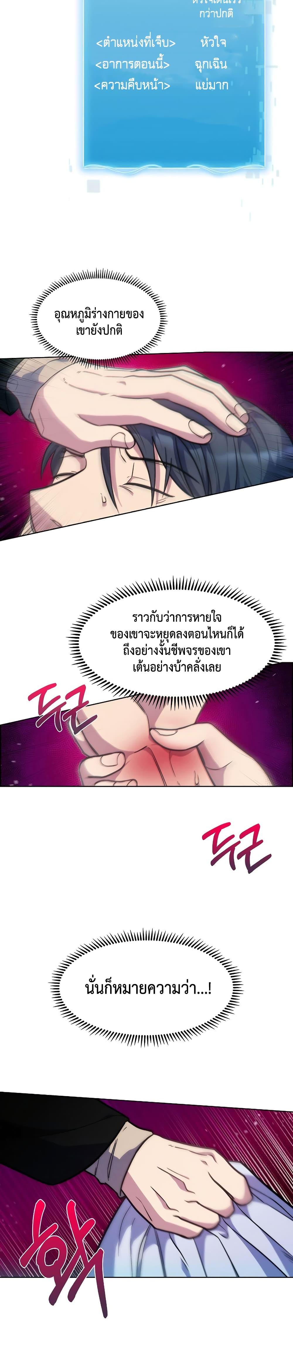 Level-Up Doctor ตอนที่ 5 แปลไทย