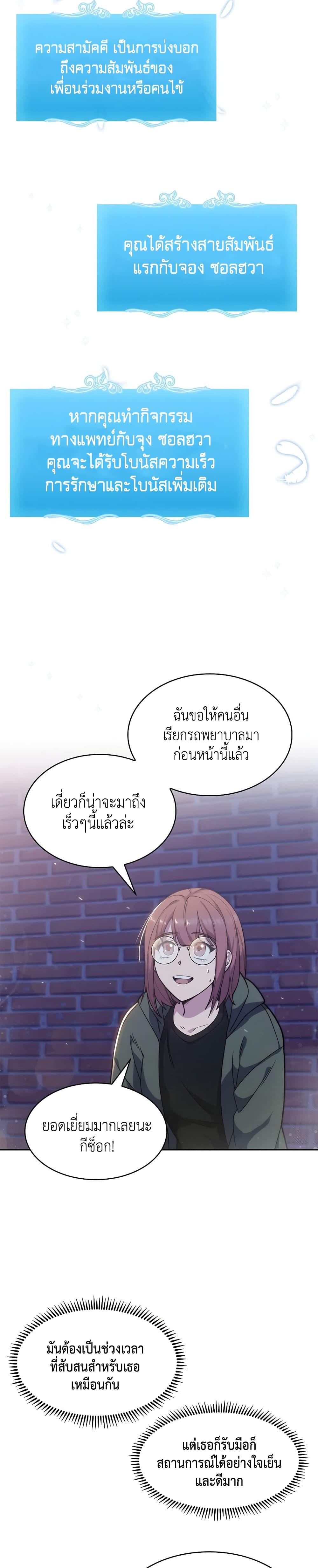 Level-Up Doctor ตอนที่ 5 แปลไทย