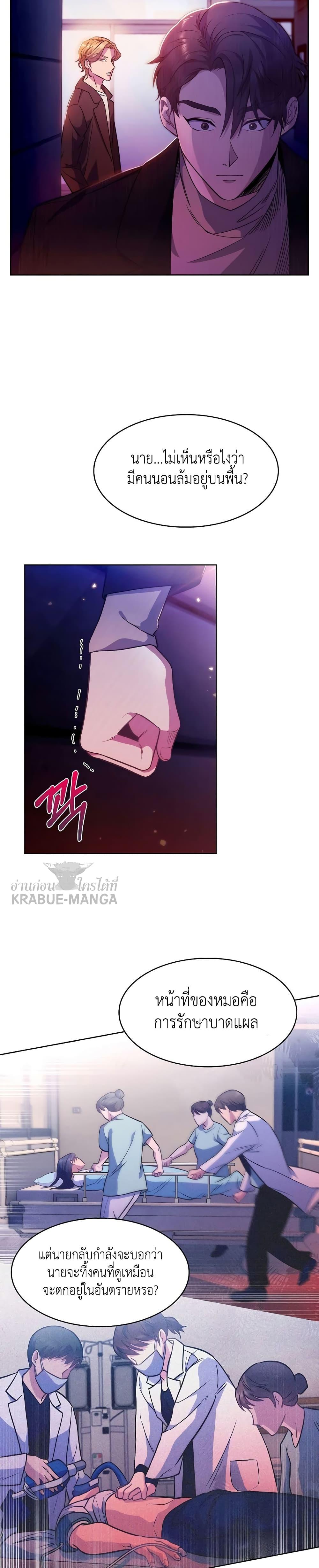 Level-Up Doctor ตอนที่ 5 แปลไทย