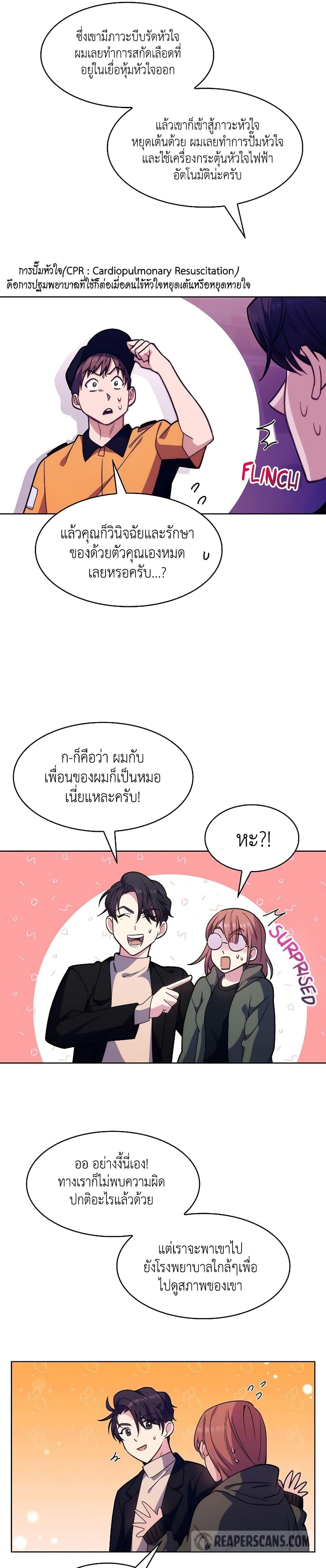 Level-Up Doctor ตอนที่ 5 แปลไทย