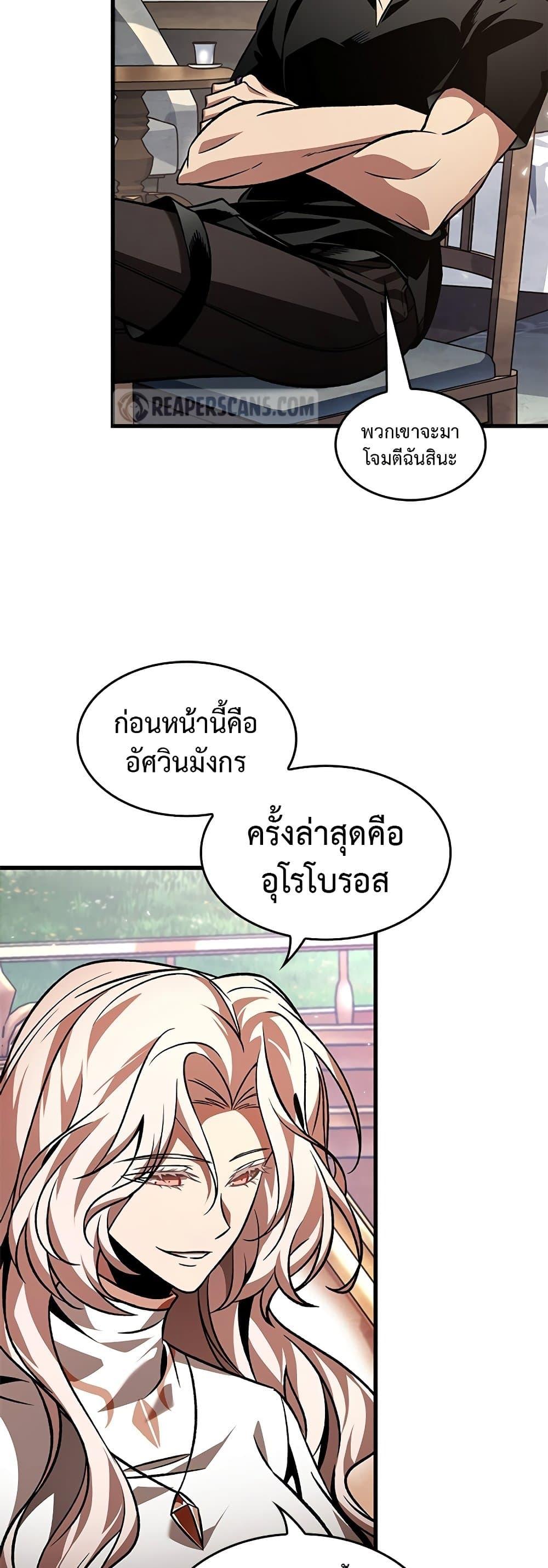 Pick Me Up, Infinite Gacha ตอนที่ 119 แปลไทย
