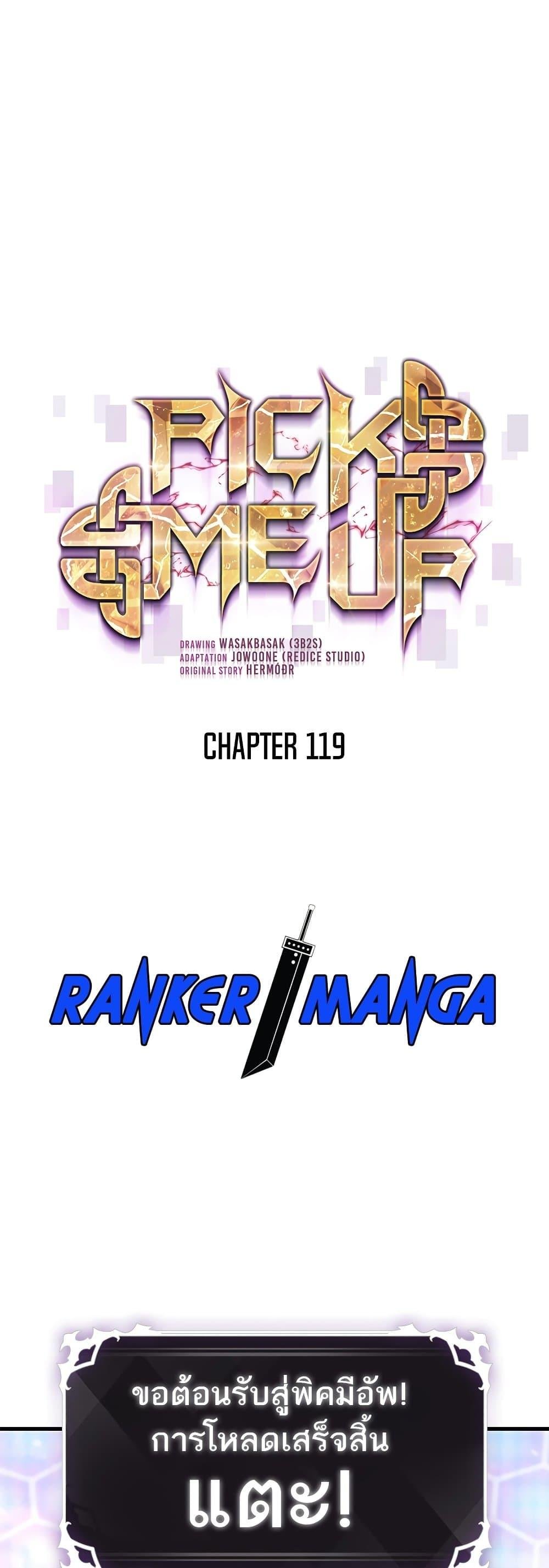 Pick Me Up, Infinite Gacha ตอนที่ 119 แปลไทย