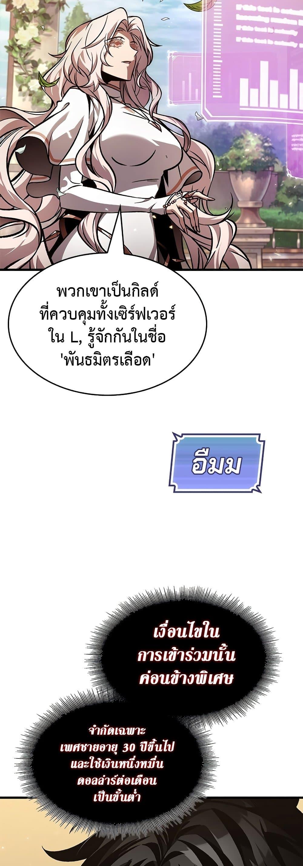 Pick Me Up, Infinite Gacha ตอนที่ 119 แปลไทย