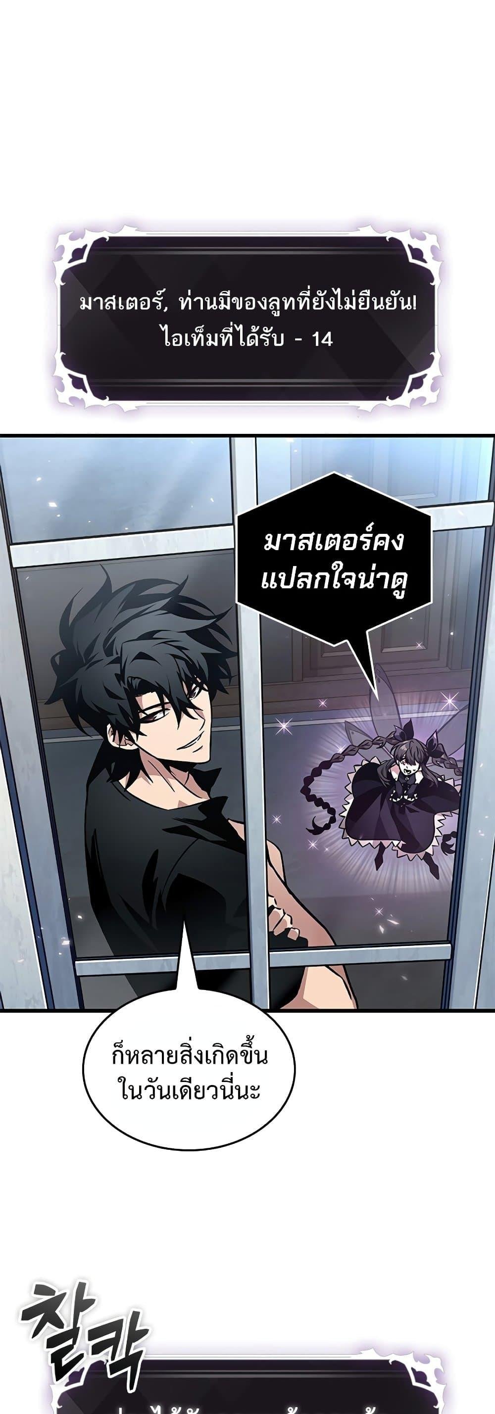 Pick Me Up, Infinite Gacha ตอนที่ 119 แปลไทย