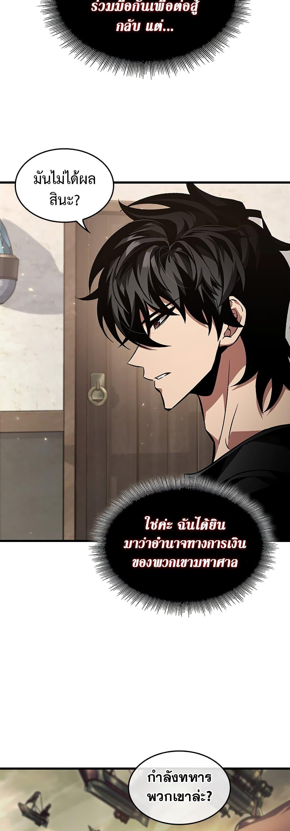 Pick Me Up, Infinite Gacha ตอนที่ 119 แปลไทย