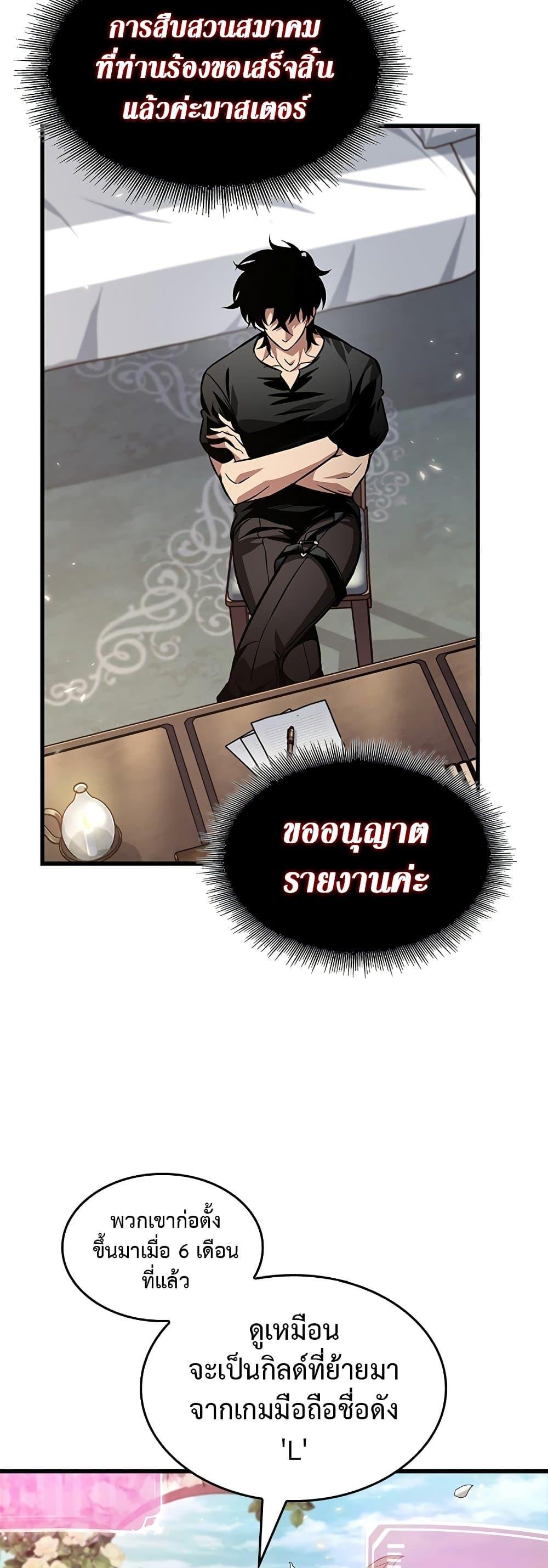 Pick Me Up, Infinite Gacha ตอนที่ 119 แปลไทย