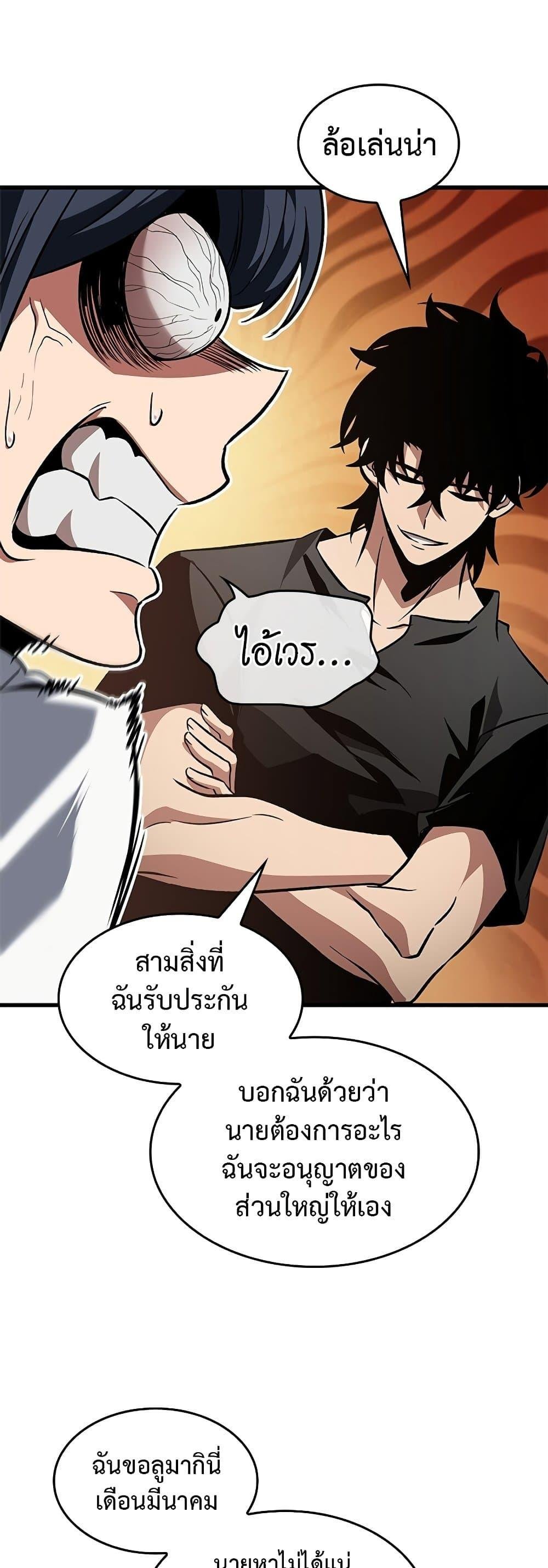 Pick Me Up, Infinite Gacha ตอนที่ 119 แปลไทย