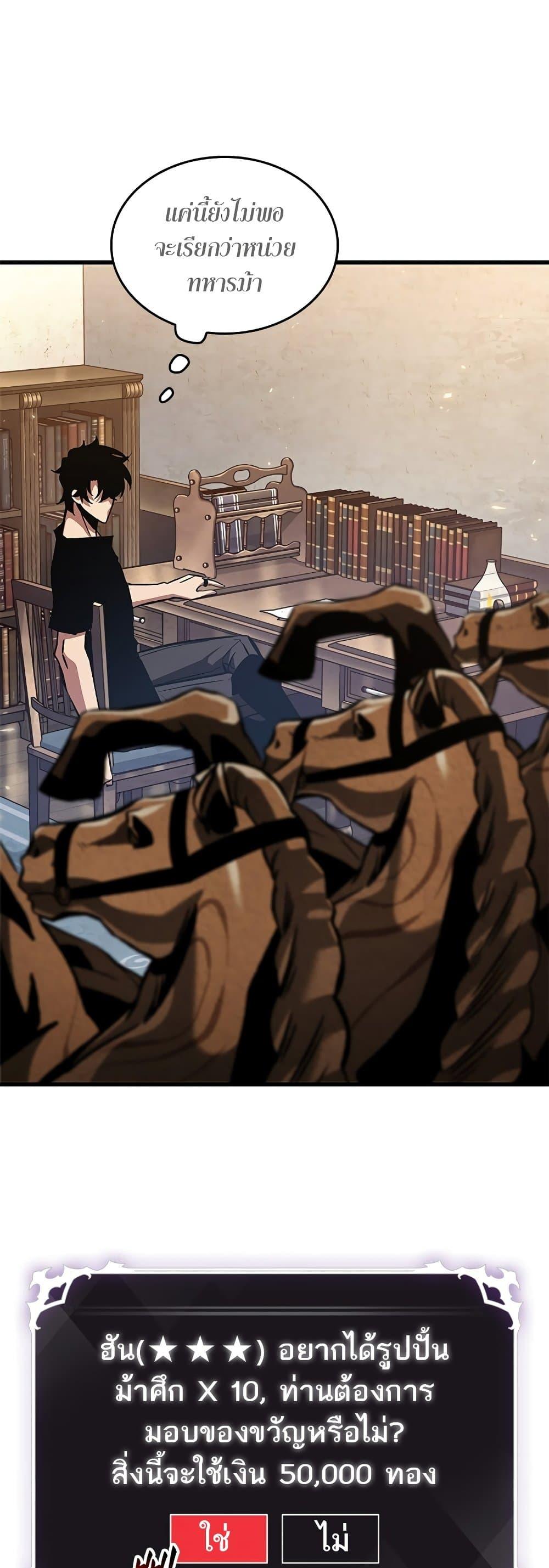 Pick Me Up, Infinite Gacha ตอนที่ 119 แปลไทย