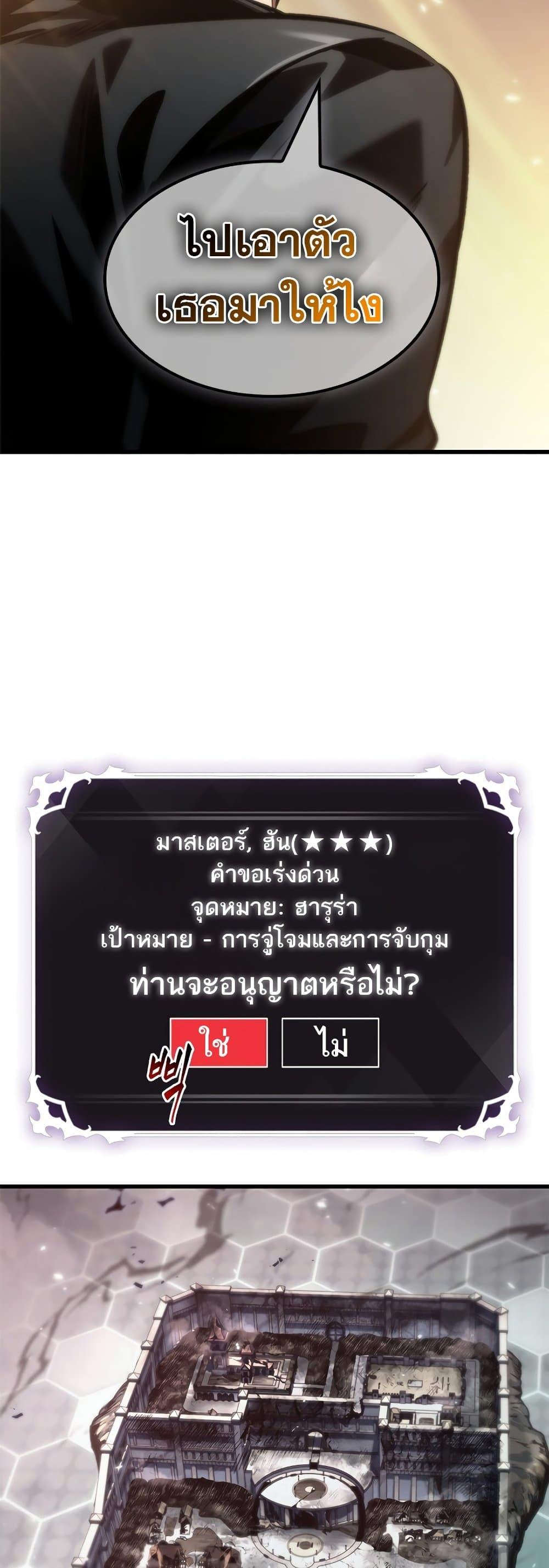Pick Me Up, Infinite Gacha ตอนที่ 119 แปลไทย