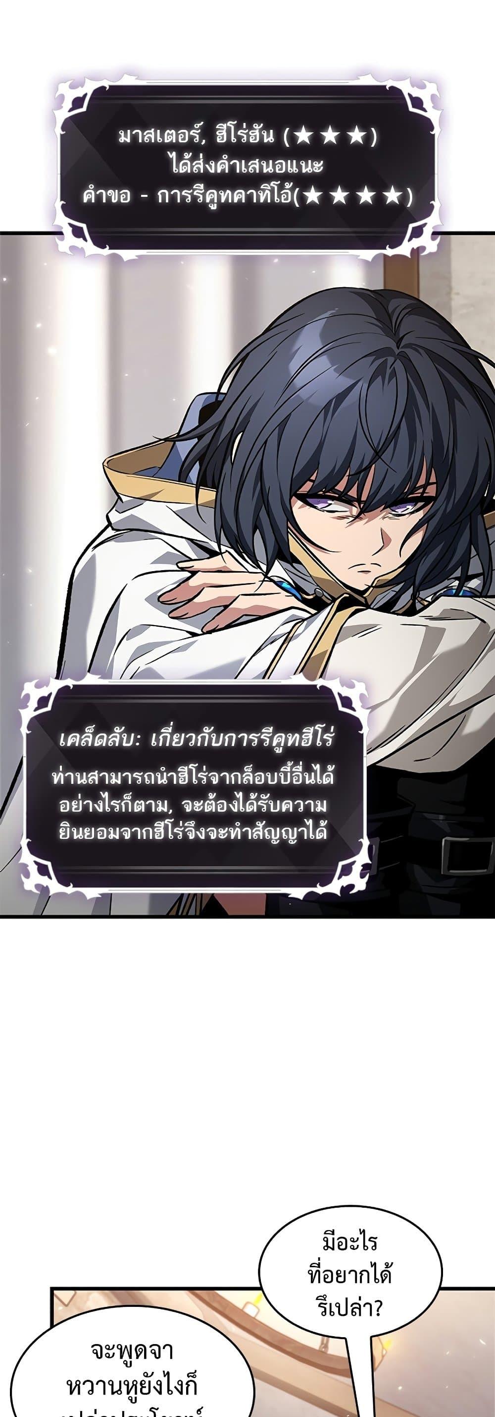 Pick Me Up, Infinite Gacha ตอนที่ 119 แปลไทย