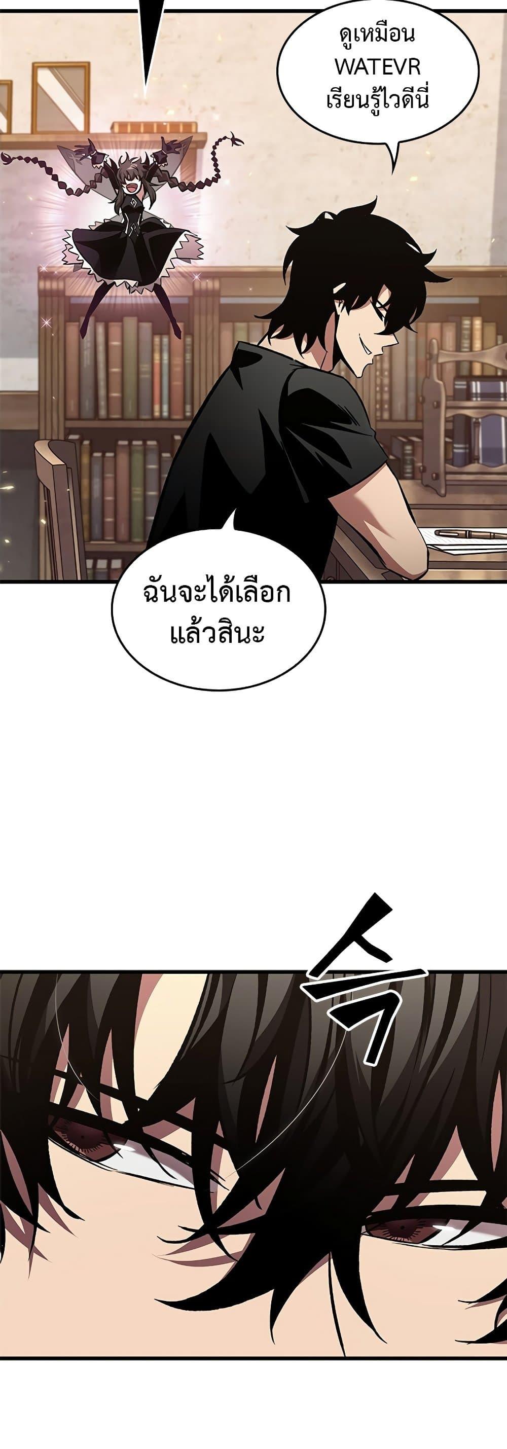 Pick Me Up, Infinite Gacha ตอนที่ 119 แปลไทย