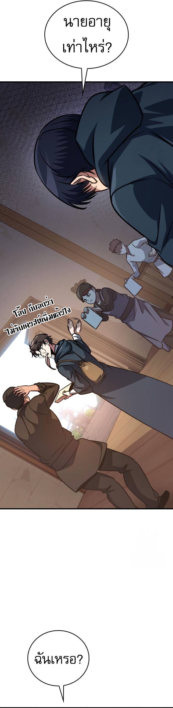 My Exclusive Tower Guide ตอนที่ 62 แปลไทย