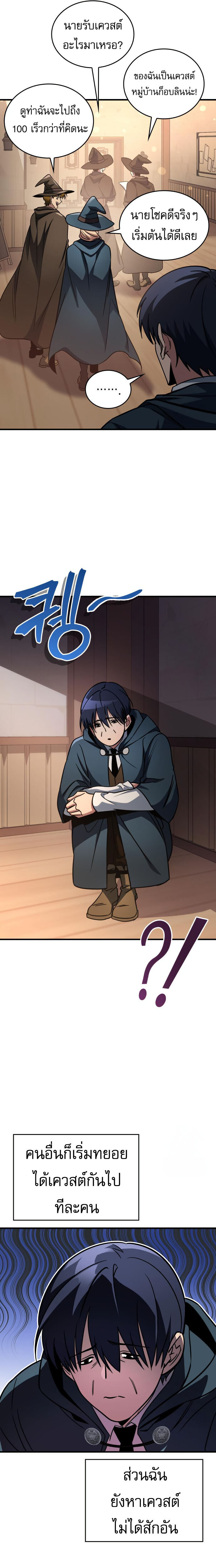 My Exclusive Tower Guide ตอนที่ 62 แปลไทย