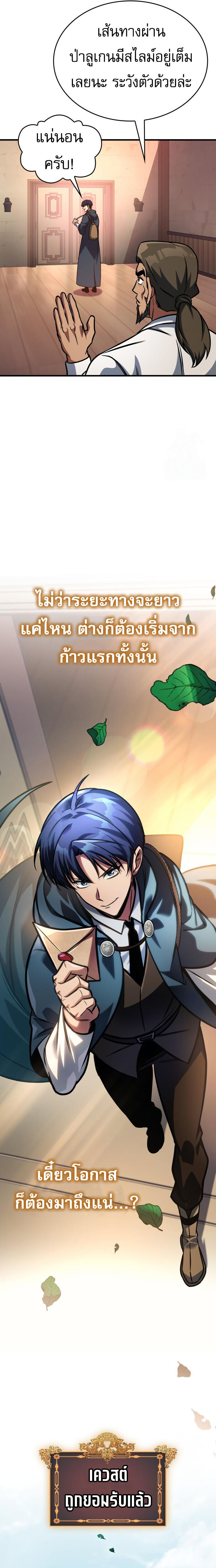 My Exclusive Tower Guide ตอนที่ 62 แปลไทย