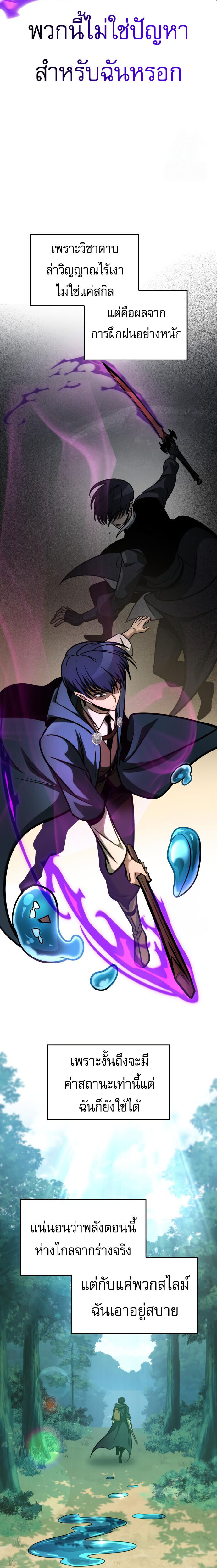 My Exclusive Tower Guide ตอนที่ 62 แปลไทย