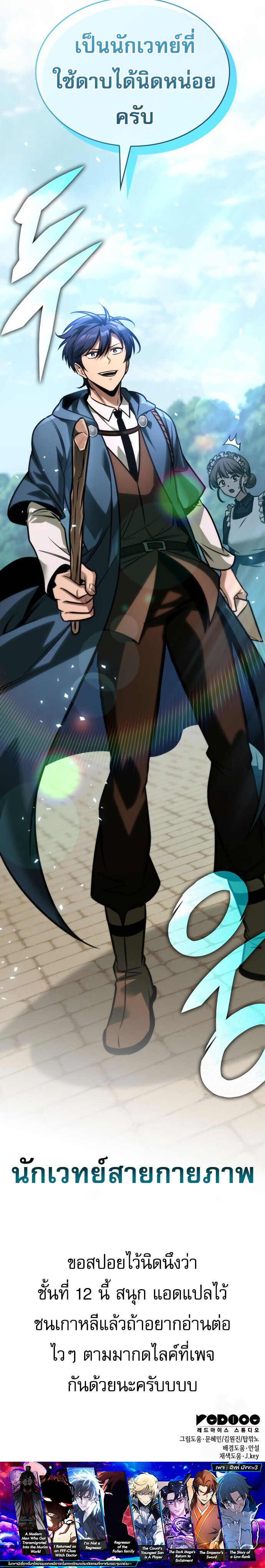 My Exclusive Tower Guide ตอนที่ 62 แปลไทย