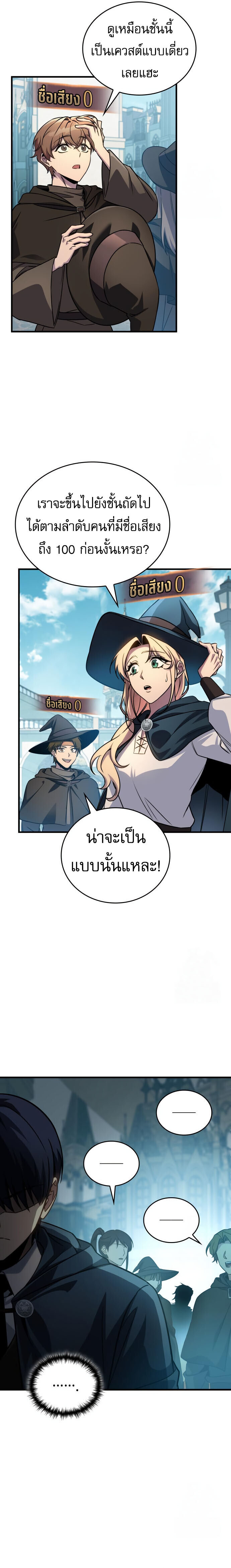 My Exclusive Tower Guide ตอนที่ 62 แปลไทย