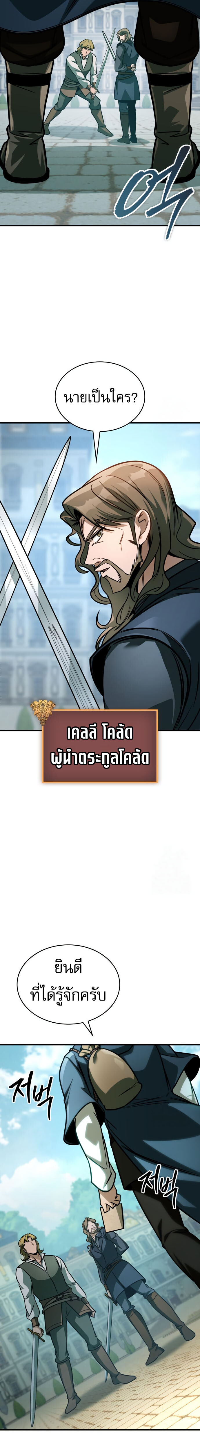My Exclusive Tower Guide ตอนที่ 62 แปลไทย