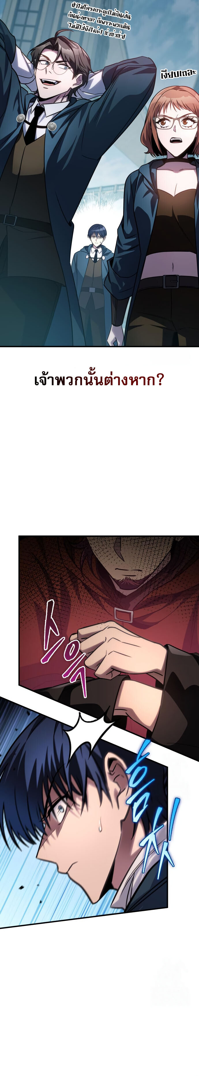 My Exclusive Tower Guide ตอนที่ 62 แปลไทย