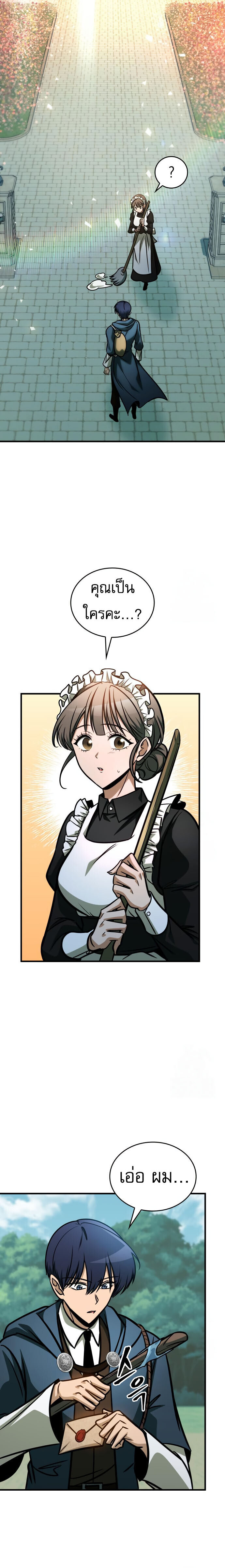 My Exclusive Tower Guide ตอนที่ 62 แปลไทย