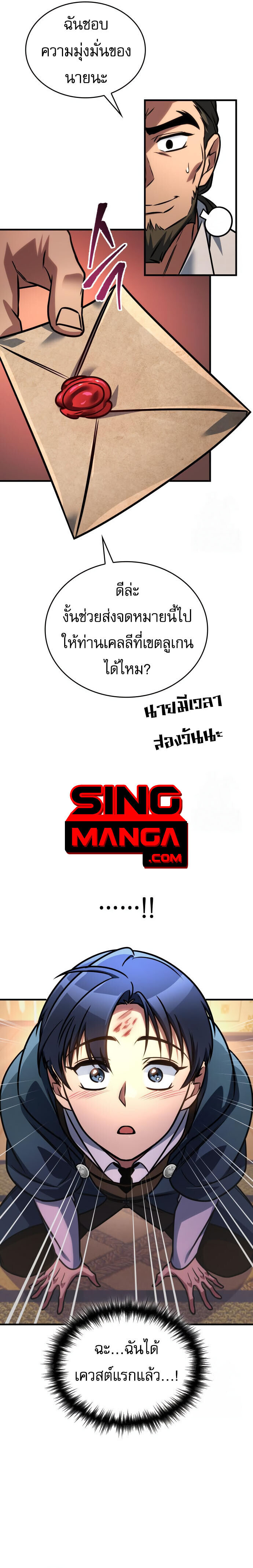 My Exclusive Tower Guide ตอนที่ 62 แปลไทย