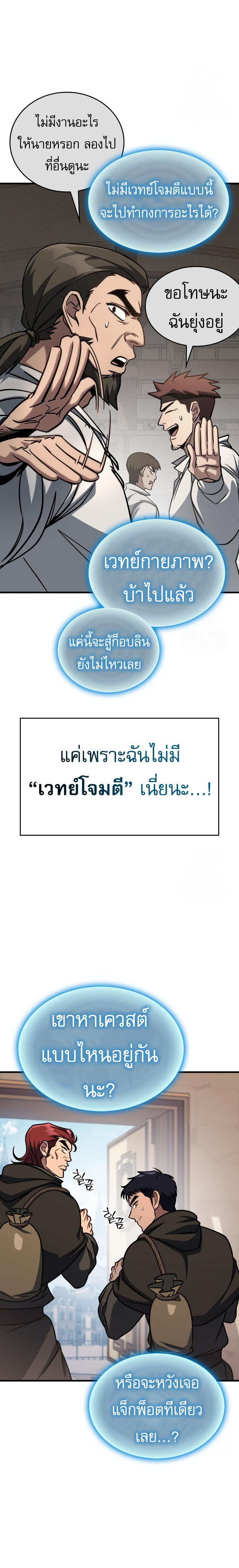 My Exclusive Tower Guide ตอนที่ 62 แปลไทย