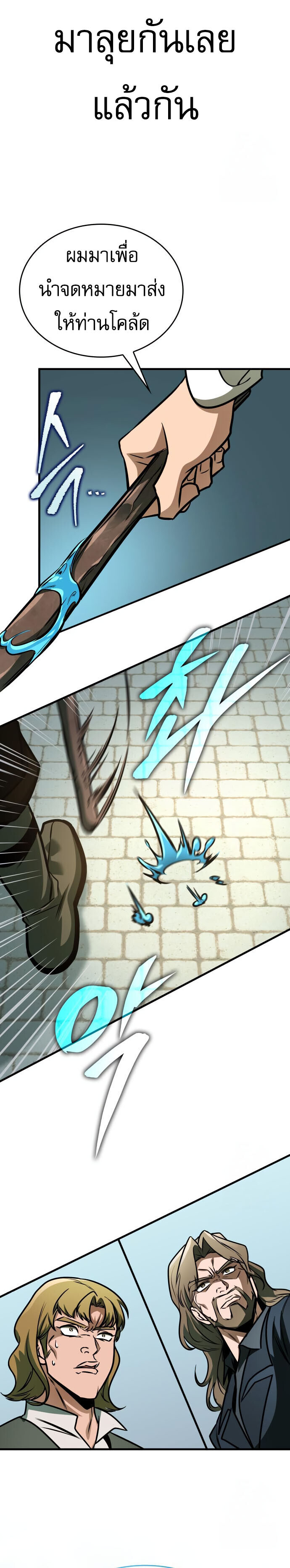 My Exclusive Tower Guide ตอนที่ 62 แปลไทย