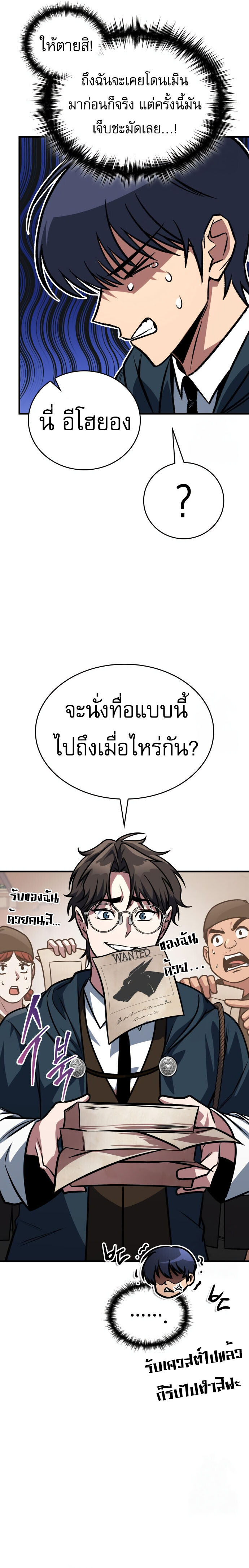 My Exclusive Tower Guide ตอนที่ 62 แปลไทย