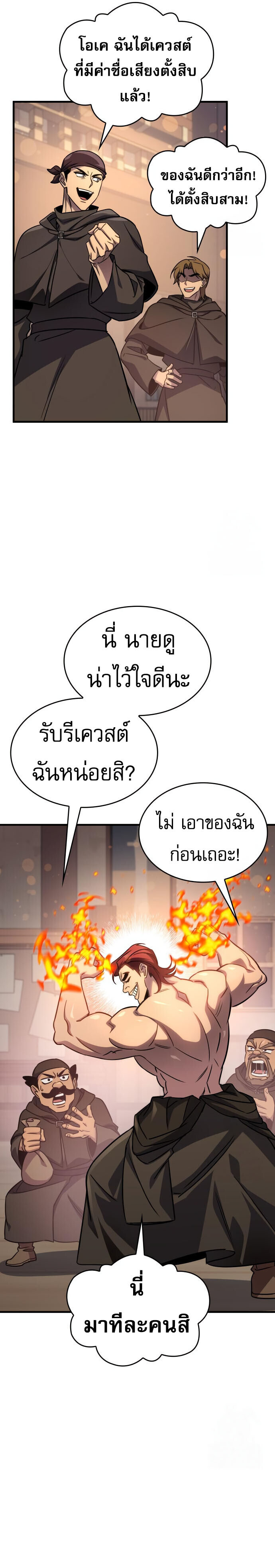 My Exclusive Tower Guide ตอนที่ 62 แปลไทย