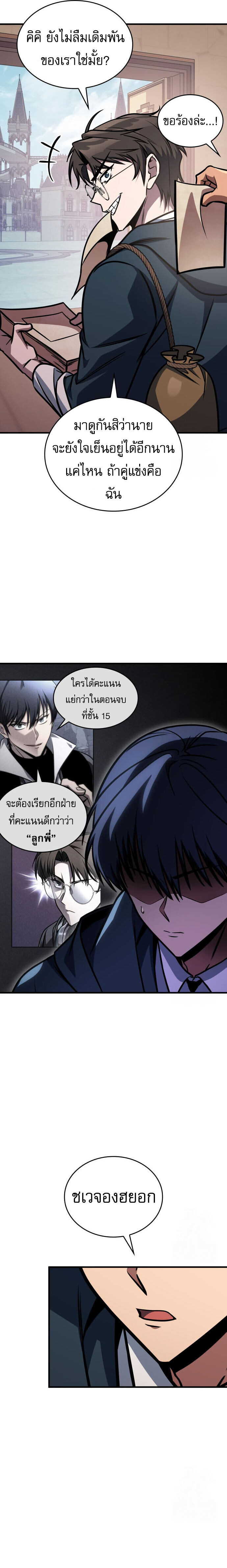 My Exclusive Tower Guide ตอนที่ 62 แปลไทย